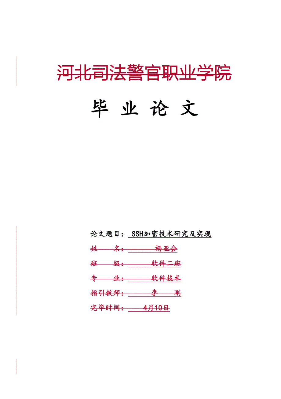 加密技术研究及实现毕业_第1页