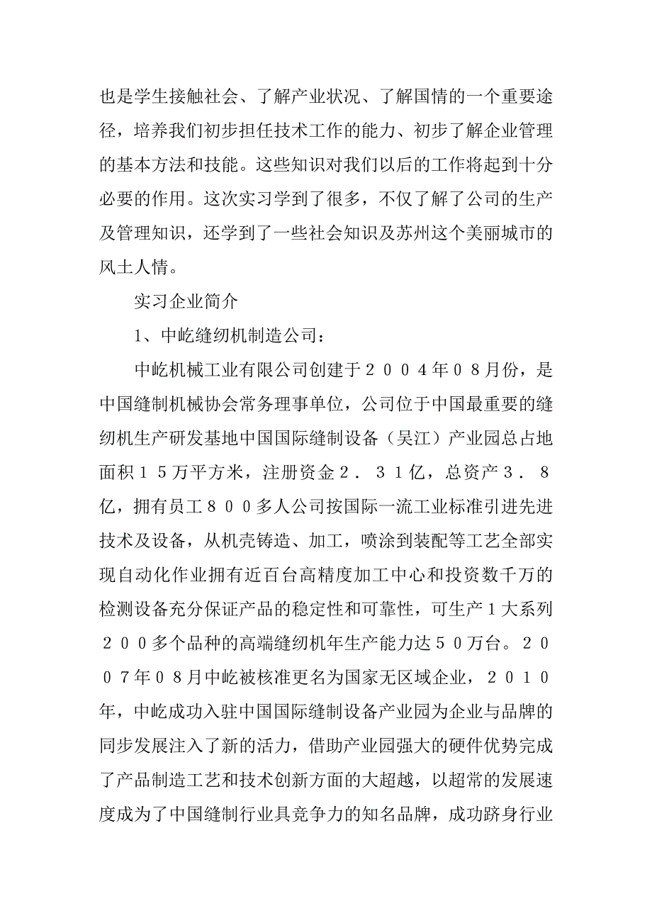 2023年苏州实习报告_第2页