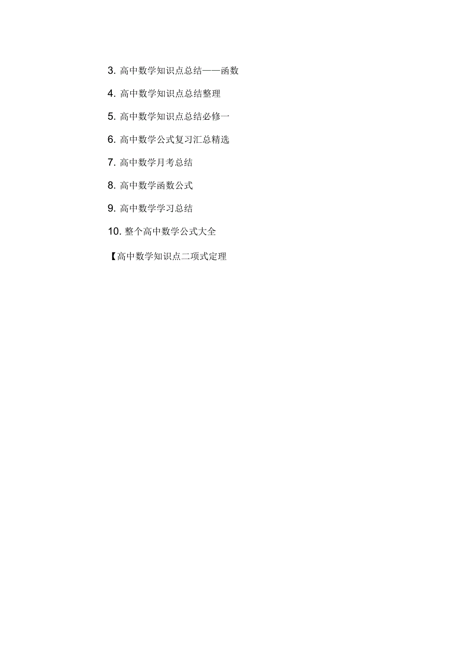 高中数学知识点二项式定理_第3页