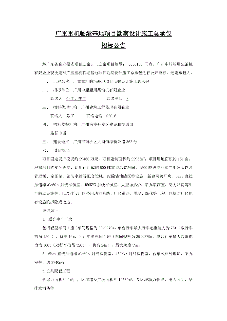 广重重机临港基地项目勘察设计施工总承包_第1页