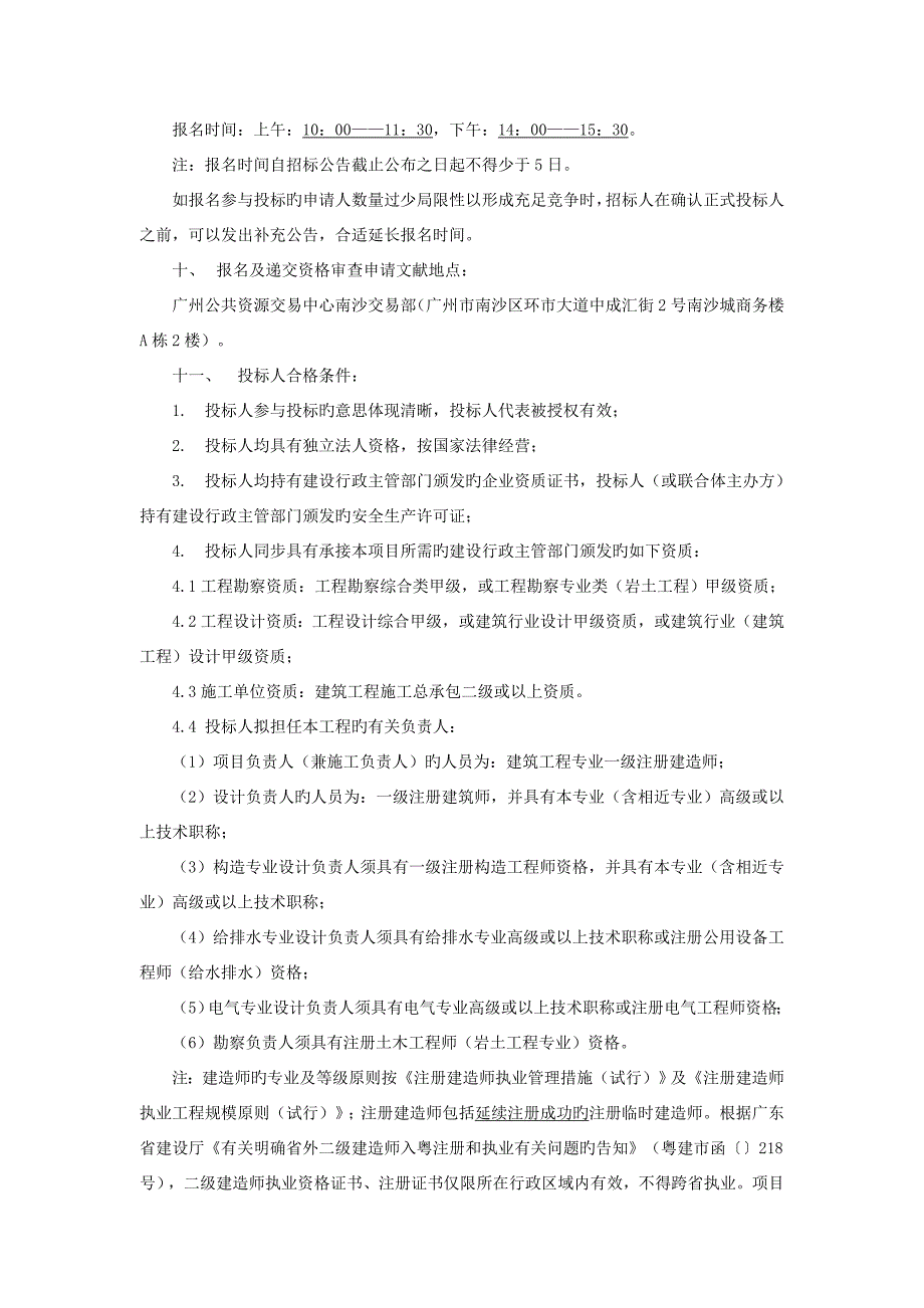 广重重机临港基地项目勘察设计施工总承包_第4页