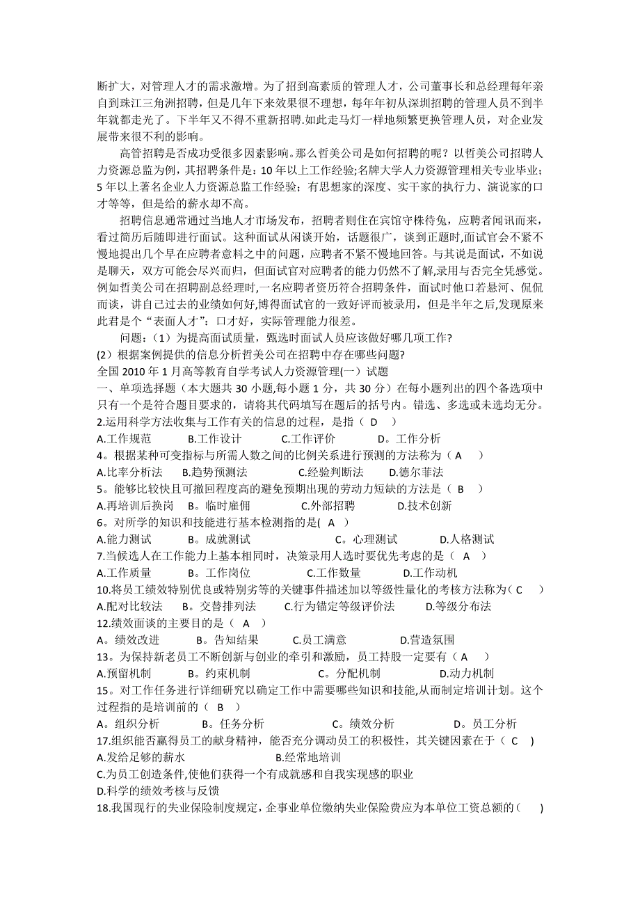 人力资源管理历年真题及答案421_第3页