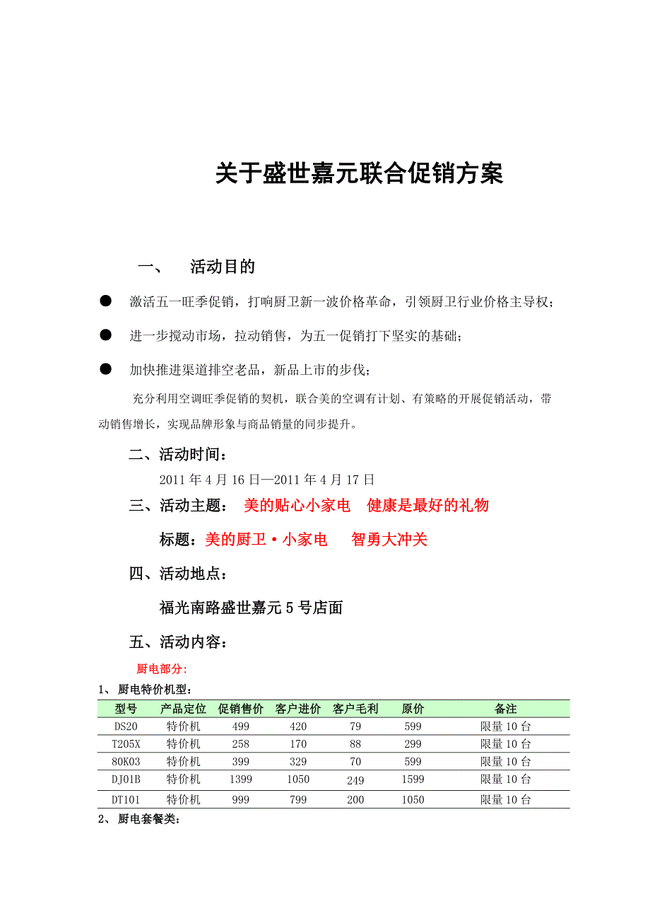 福州盛世嘉园促销活动方案416-17_第1页