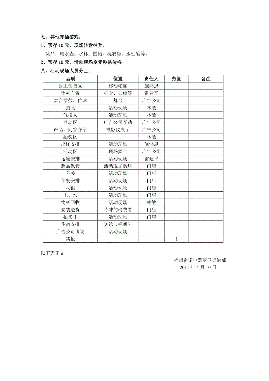 福州盛世嘉园促销活动方案416-17_第4页