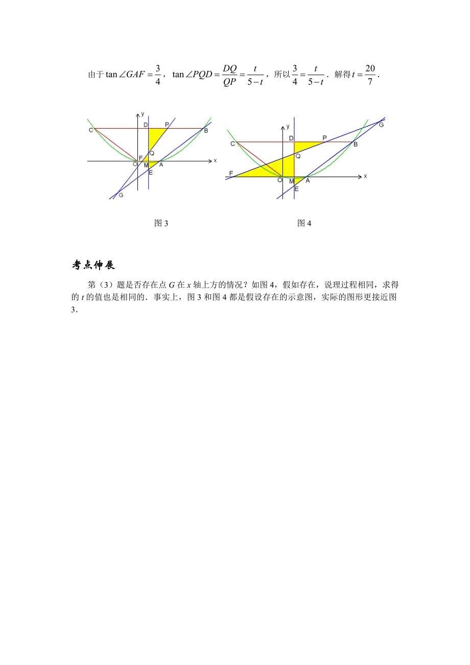 例42011年上海市杨浦区中考模拟第24题.doc_第5页