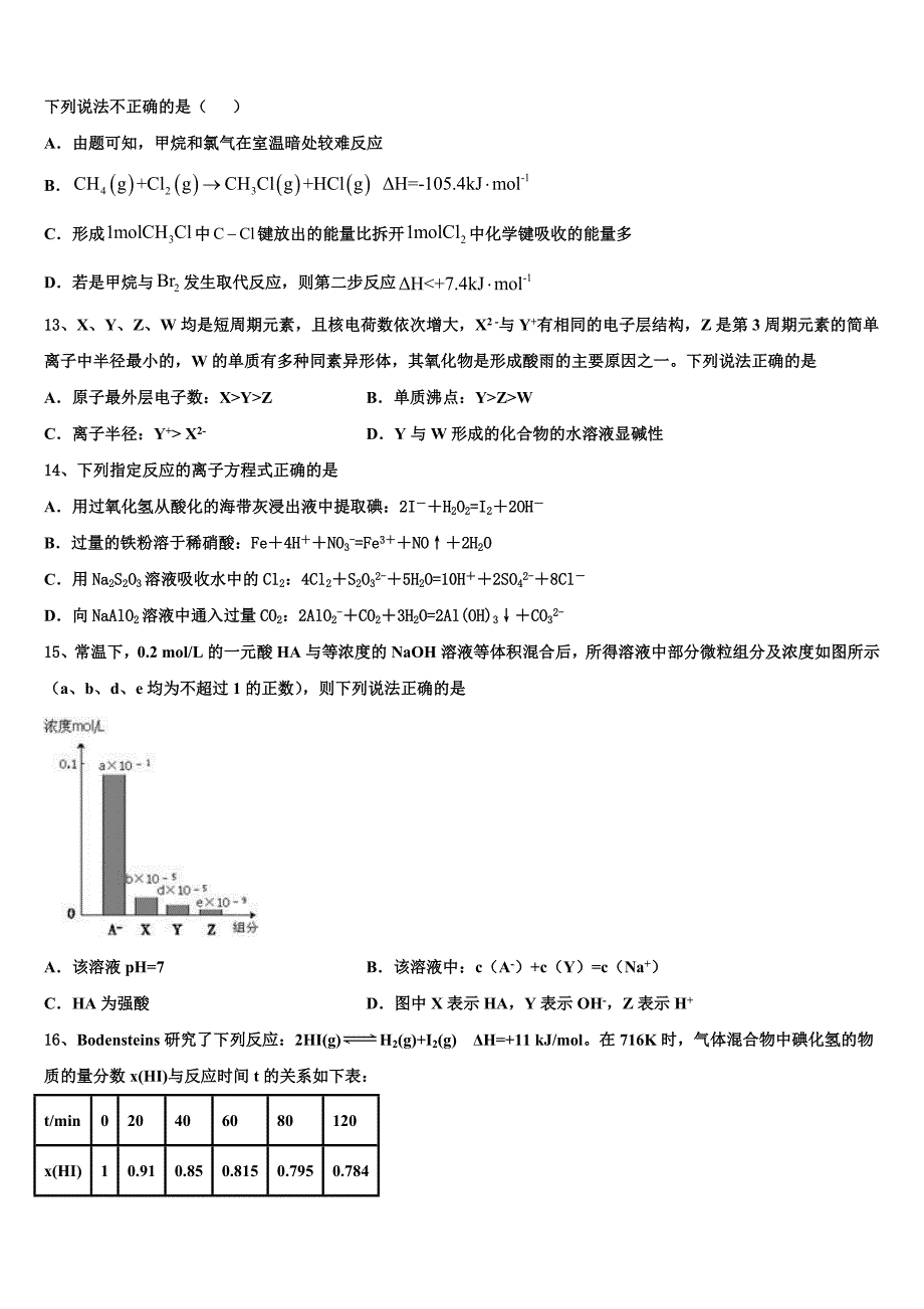 湖北省恩施2023学年高三一诊考试化学试卷(含解析）.doc_第4页