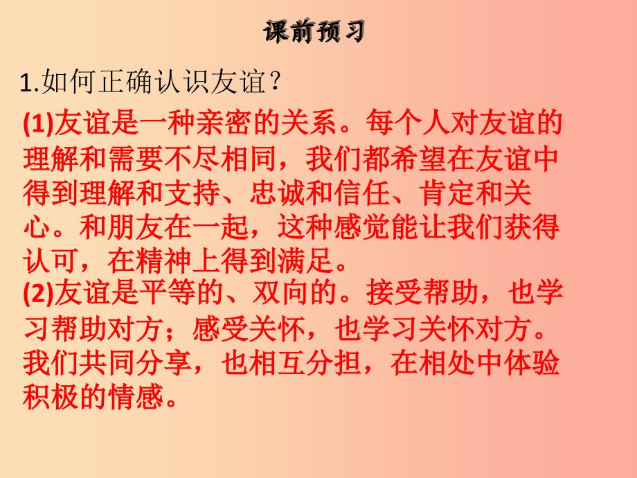 2019年七年级道德与法治上册第二单元友谊的天空第四课友谊与成长同行第2框深深浅浅话友谊课件新人教版.ppt_第3页