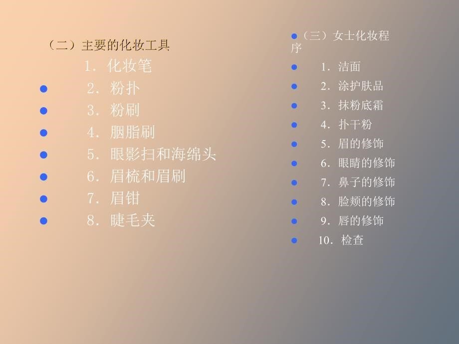 仪容仪表礼仪_第5页