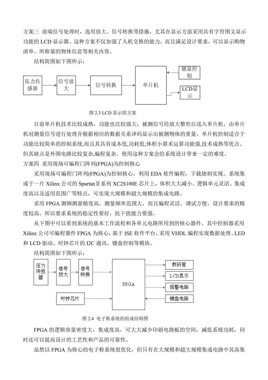 单片机电子秤设计_第5页