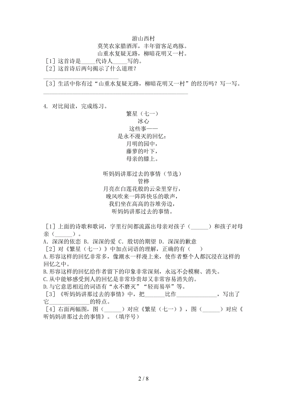 语文S版四年级上学期语文古诗词理解阅读易错专项练习题_第2页