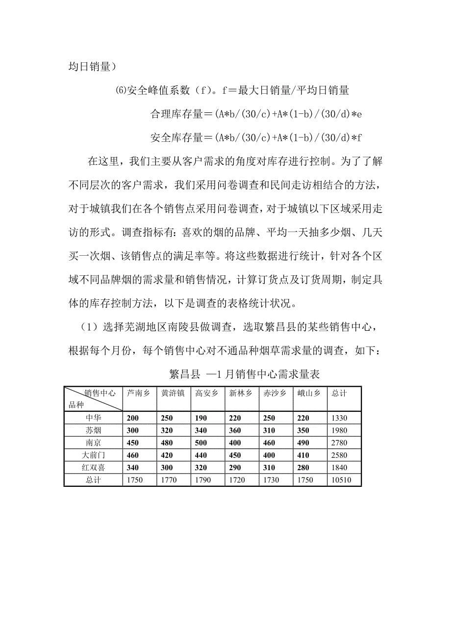 安徽烟草物流节点建设模式规划设计课程设计报告_第5页