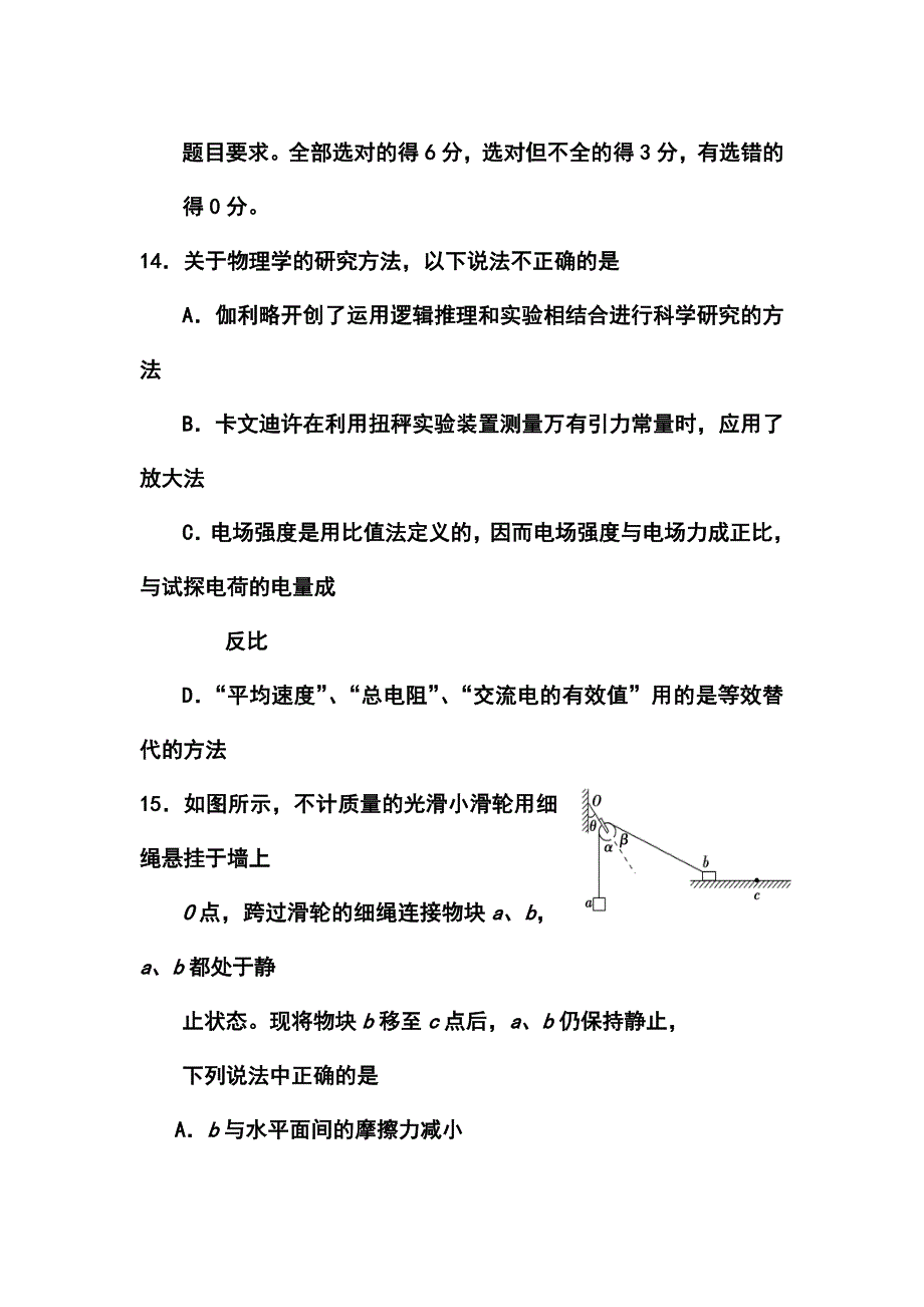 河北省邯郸市高三第二次模拟考试物理试题及答案_第2页