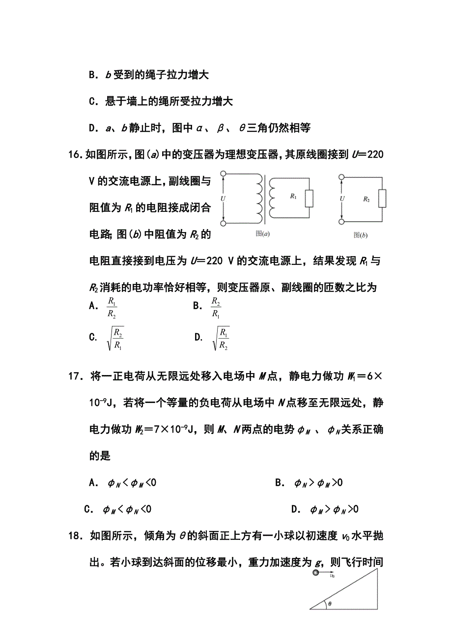 河北省邯郸市高三第二次模拟考试物理试题及答案_第3页