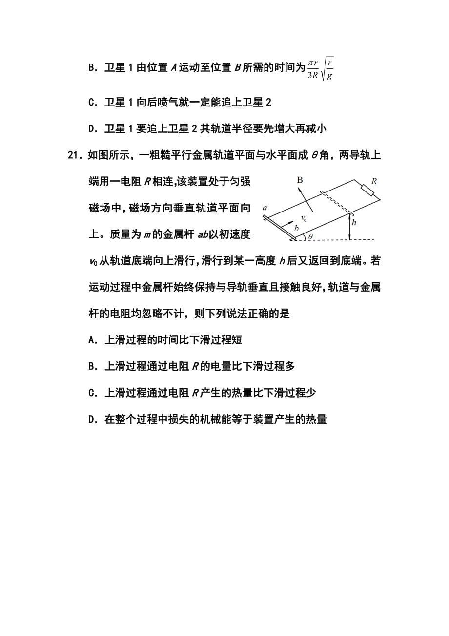 河北省邯郸市高三第二次模拟考试物理试题及答案_第5页