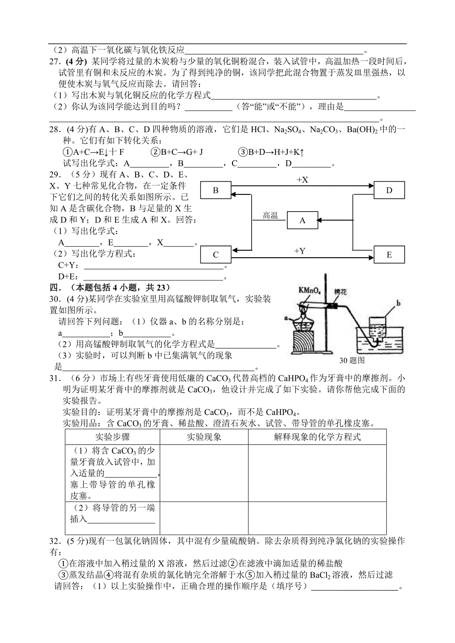 中考试题之2005年广东省广州市海珠区毕业综合测试一_第3页