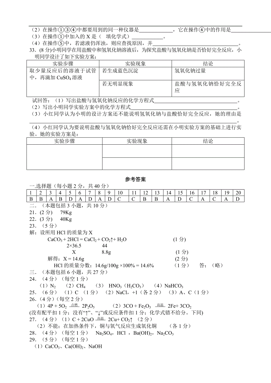 中考试题之2005年广东省广州市海珠区毕业综合测试一_第4页