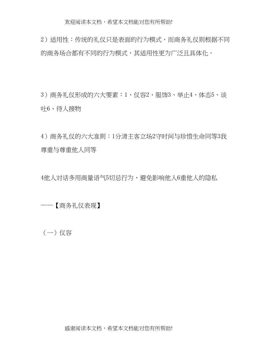 商 务 礼 仪资料（精品范文）_第4页