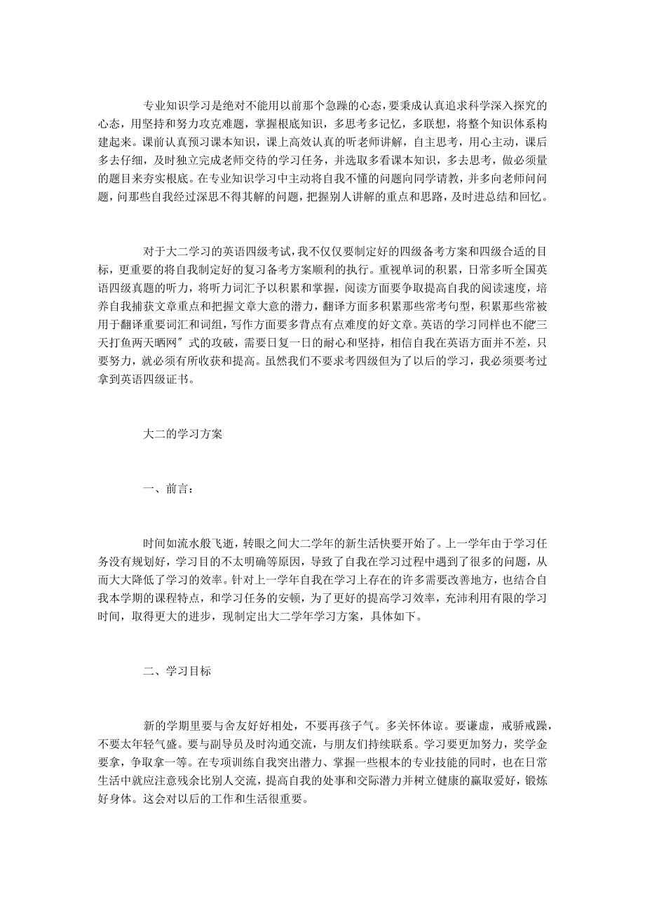 大二学生的学习计划_第3页