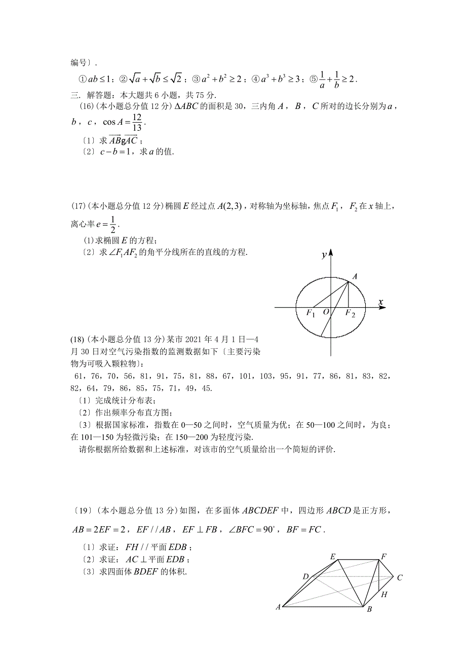 2010高考安徽数学（文科）试卷（纯）_第3页