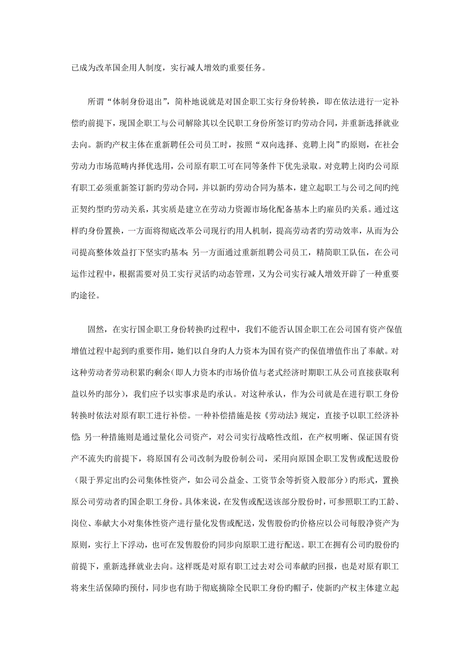 减人增效迈向现代企业新版制度的台阶_第2页