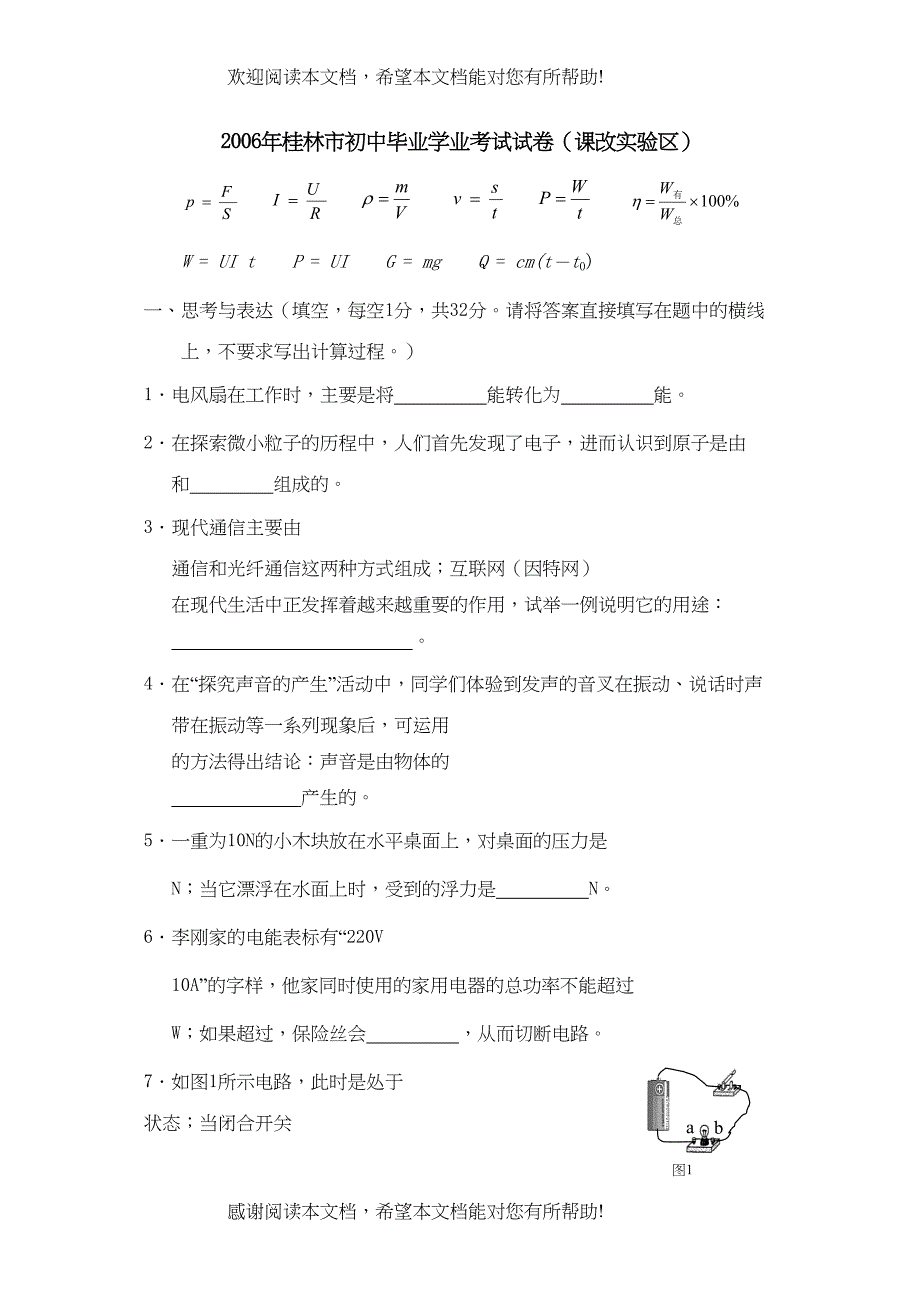 2022年广西桂林市初中毕业学业考试试卷（课改实验区）初中物理_第1页