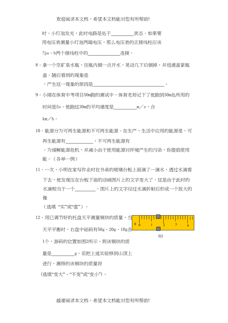 2022年广西桂林市初中毕业学业考试试卷（课改实验区）初中物理_第2页