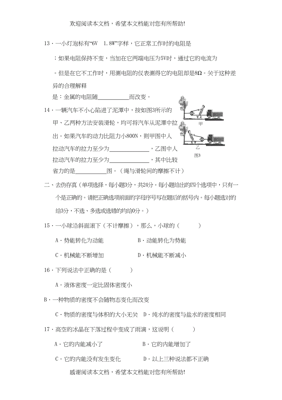 2022年广西桂林市初中毕业学业考试试卷（课改实验区）初中物理_第3页