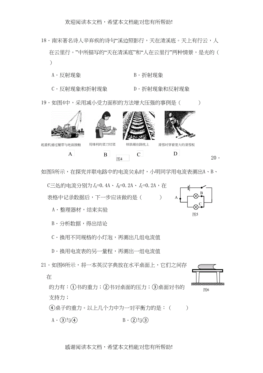 2022年广西桂林市初中毕业学业考试试卷（课改实验区）初中物理_第4页