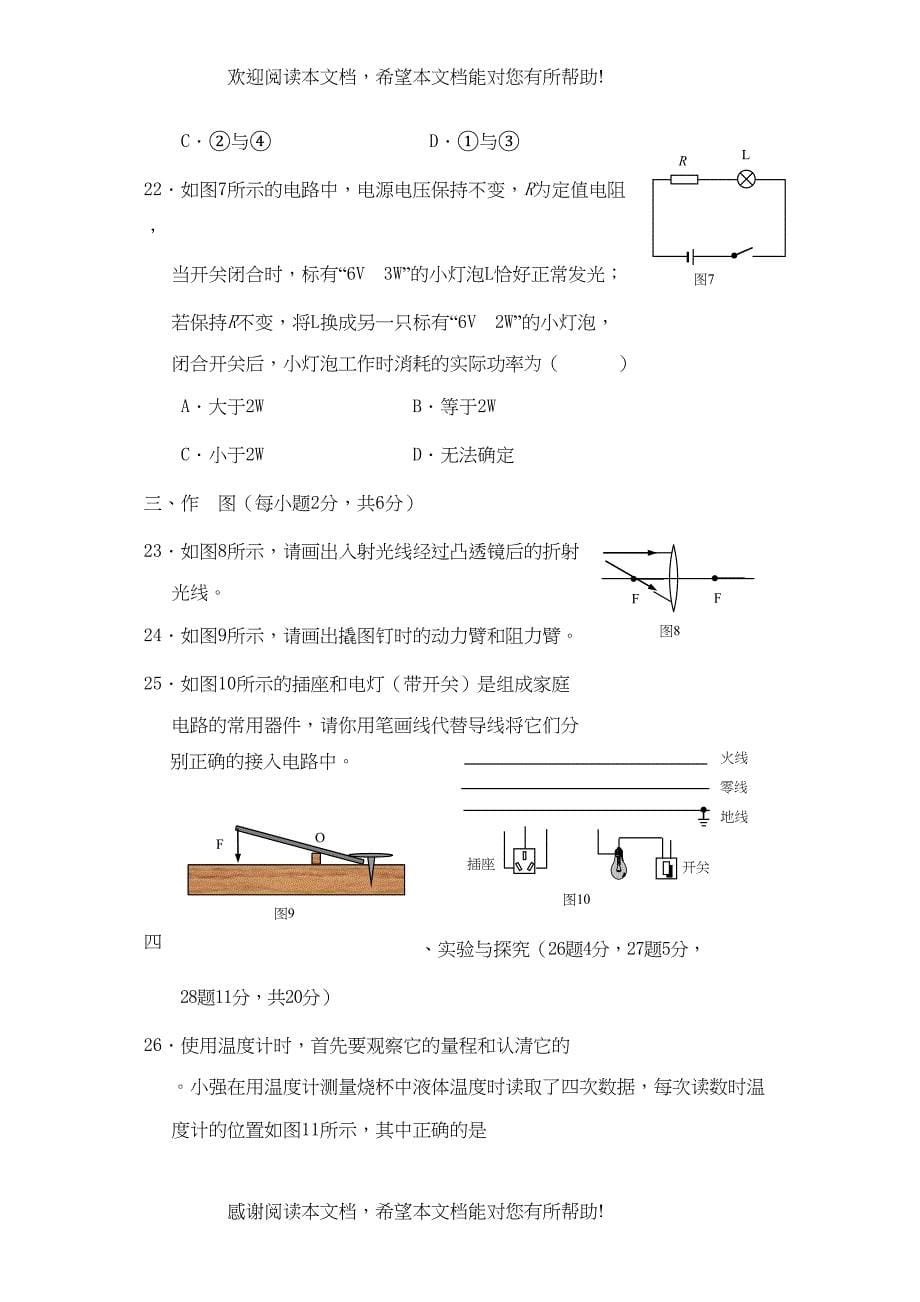 2022年广西桂林市初中毕业学业考试试卷（课改实验区）初中物理_第5页