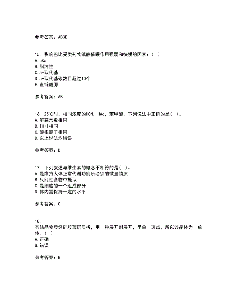 兰州大学21春《药物化学》离线作业一辅导答案62_第4页