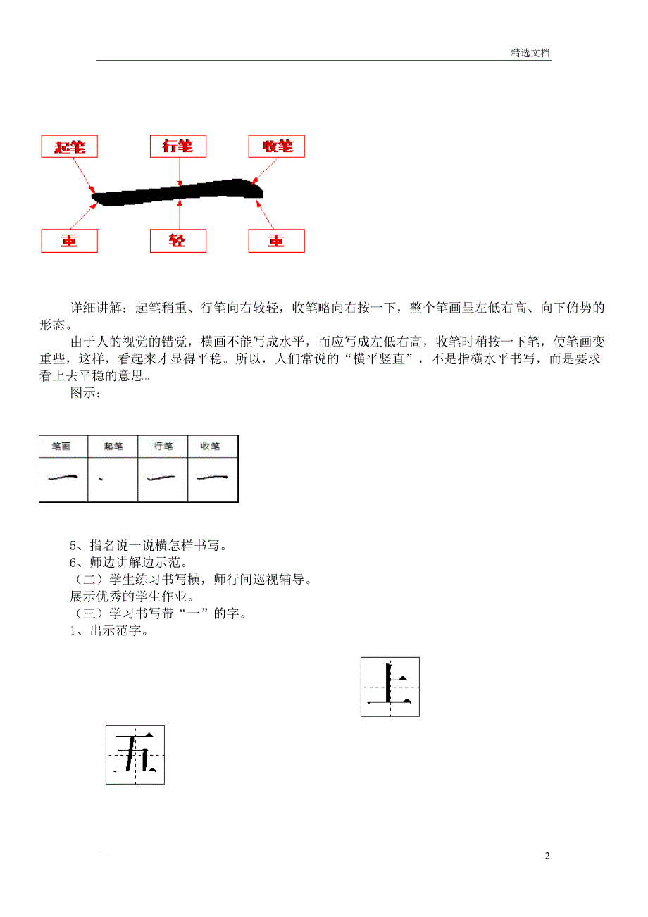 小学硬笔书法教学设计_第2页