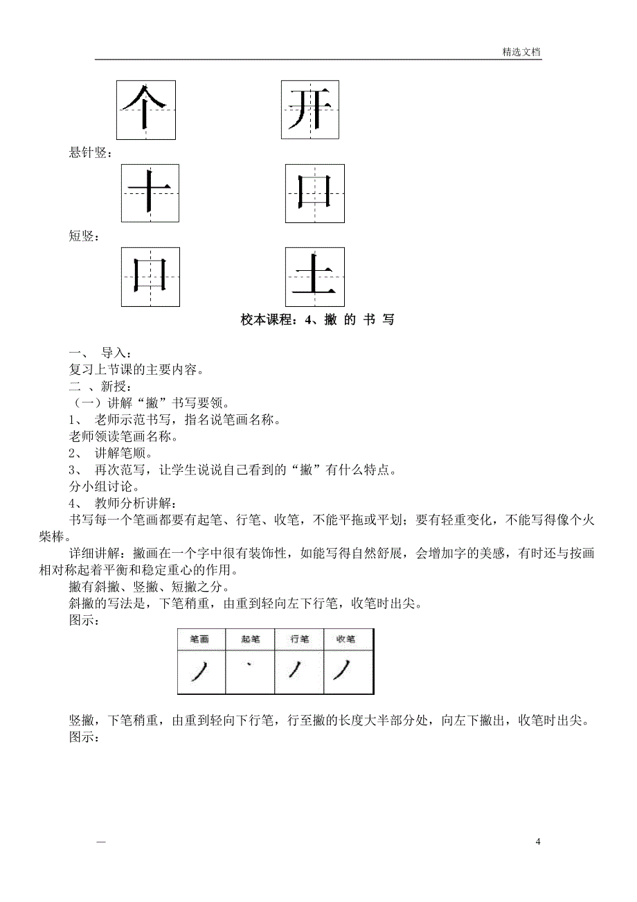 小学硬笔书法教学设计_第4页