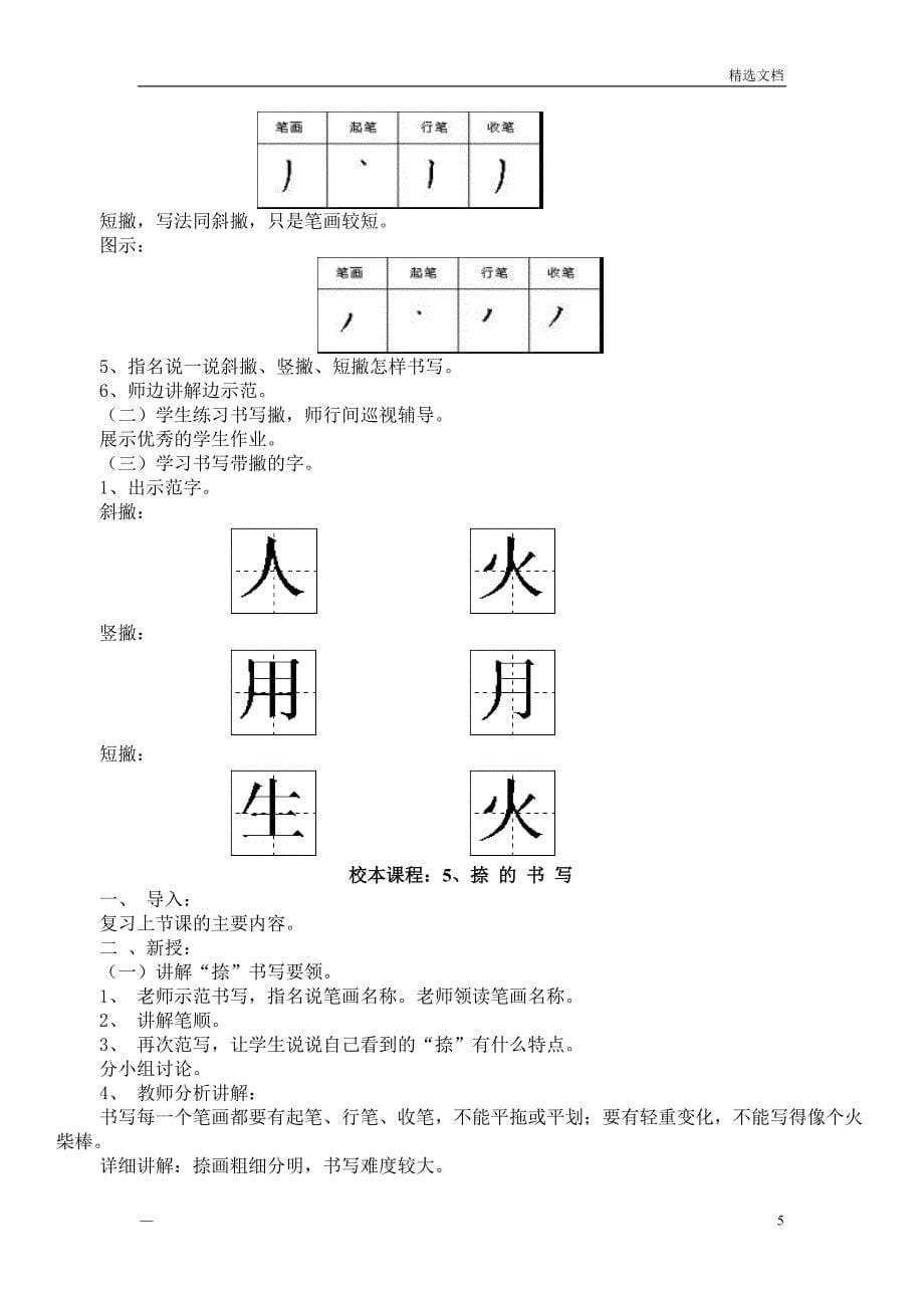 小学硬笔书法教学设计_第5页