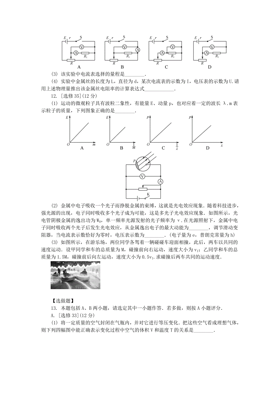 江苏省盐城市2020届高三物理第三次模拟考试6月试题_第4页