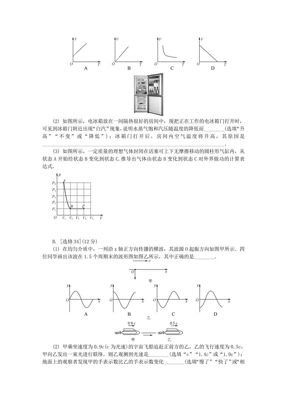 江苏省盐城市2020届高三物理第三次模拟考试6月试题_第5页