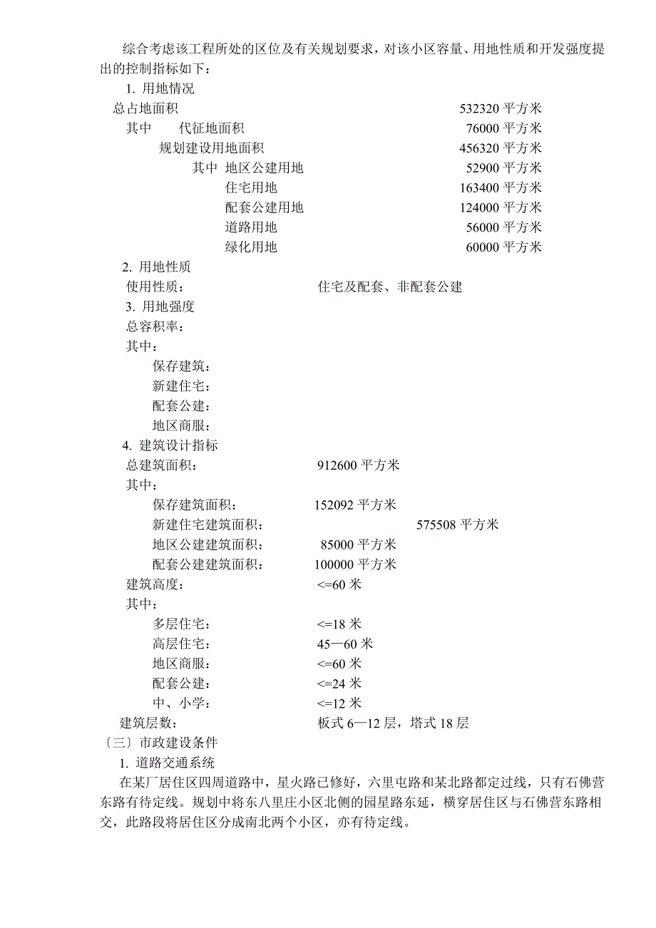 某居住区项目可行性研究报告_第4页