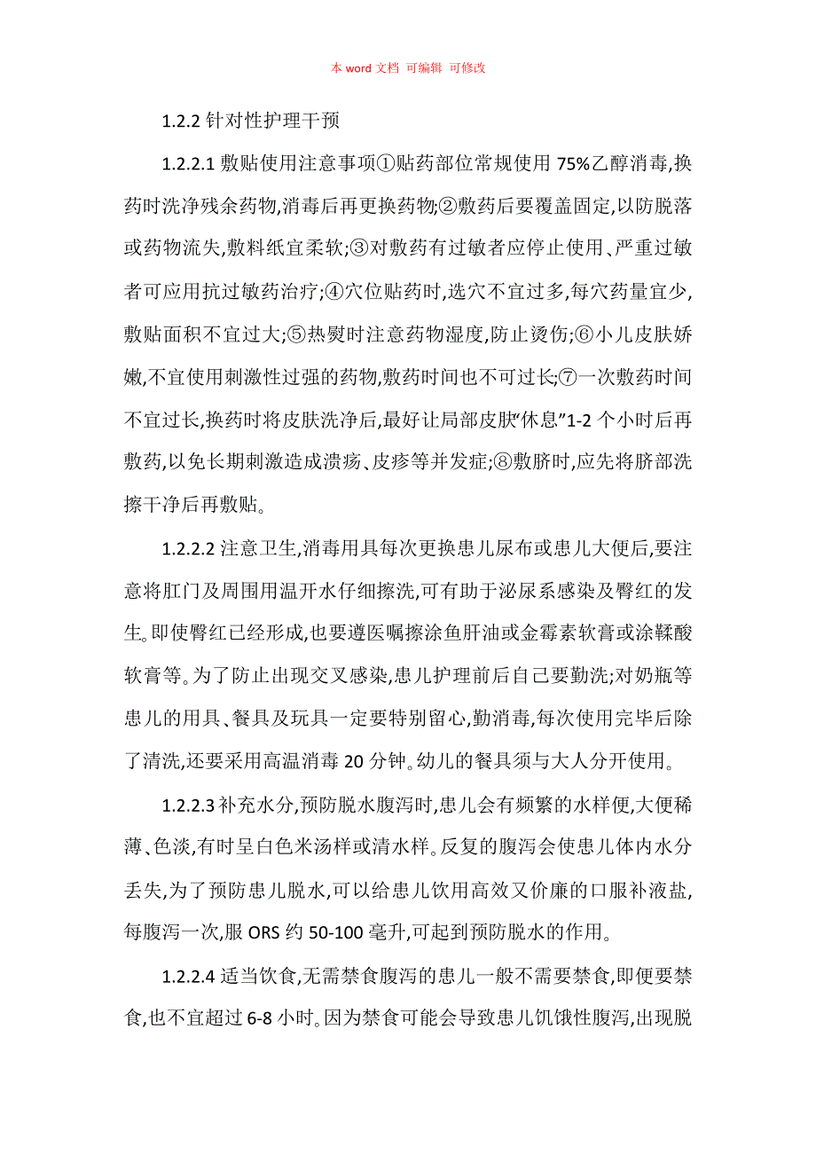 中药敷贴治疗74例小儿腹泻的护理效果观察_第2页