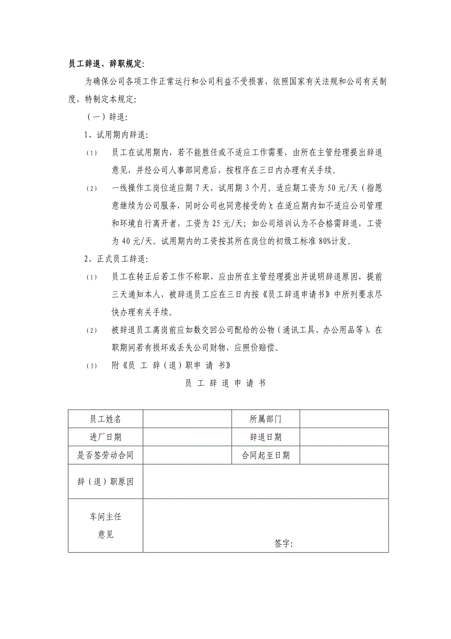 员工辞退制度.doc_第1页