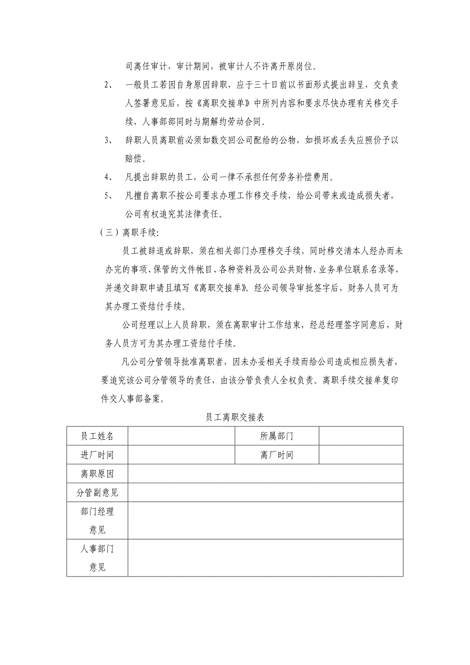 员工辞退制度.doc_第3页