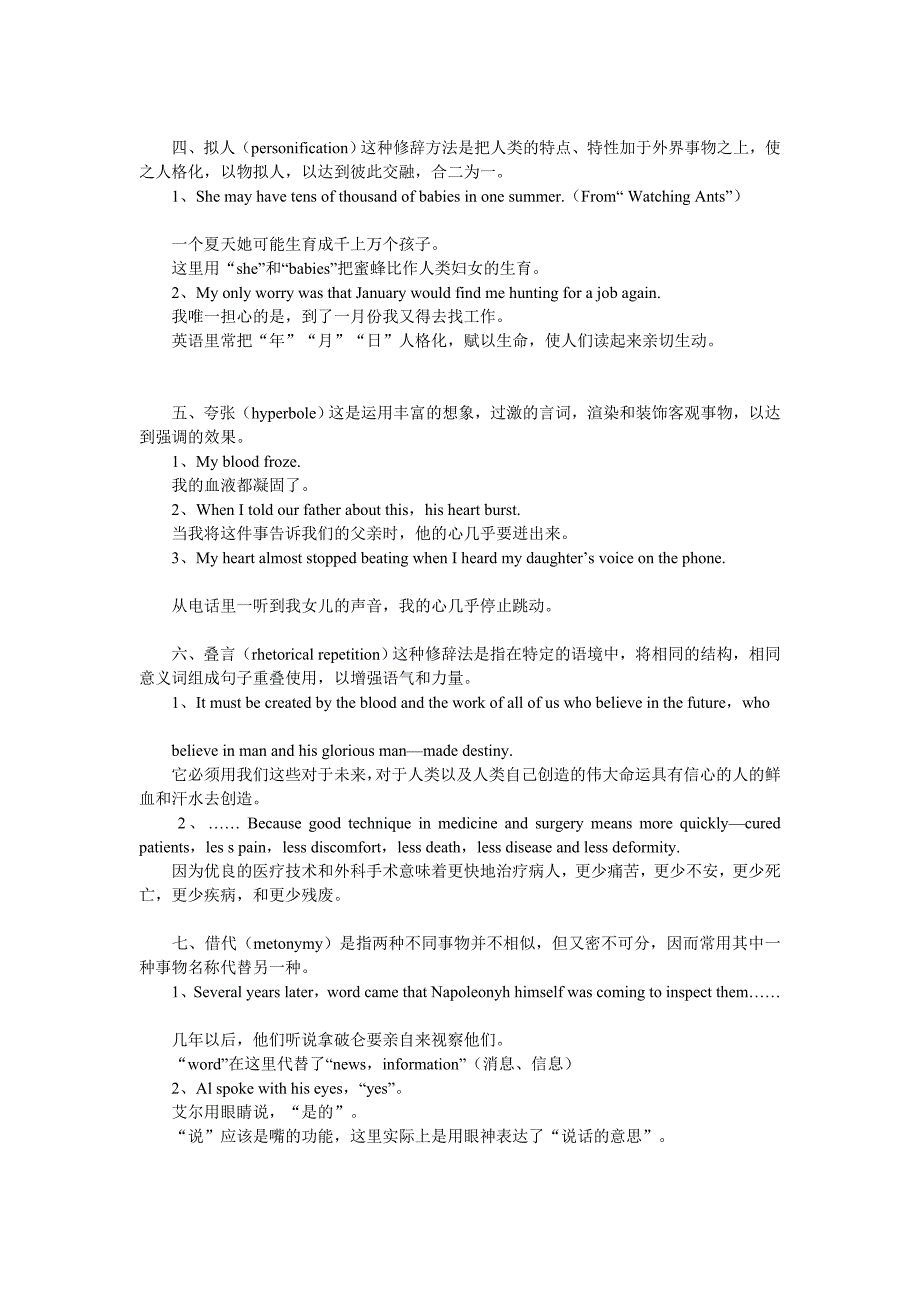 初中英语 学习中的修辞十二种素材＆_第2页