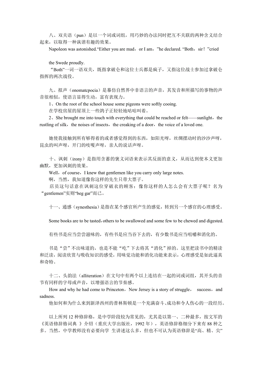 初中英语 学习中的修辞十二种素材＆_第3页