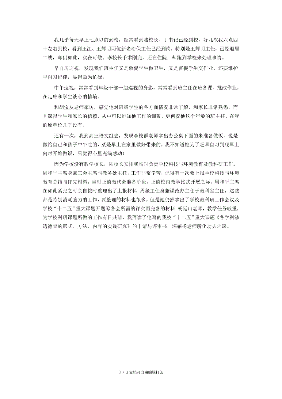 高中优秀班主任德育教育个人工作总结_第3页