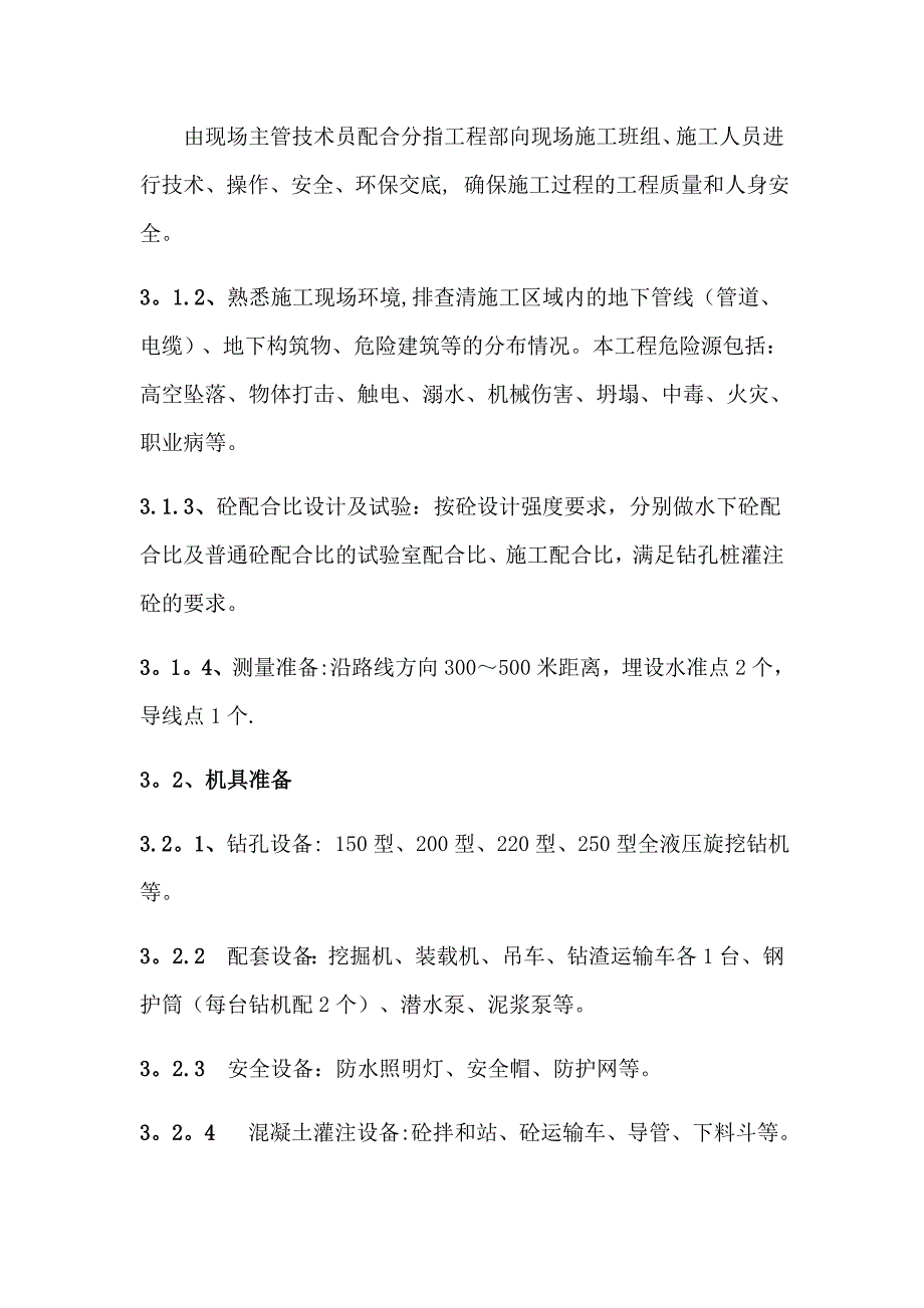 【施工管理】旋挖钻孔灌注桩施工方法(湿挖)_第3页