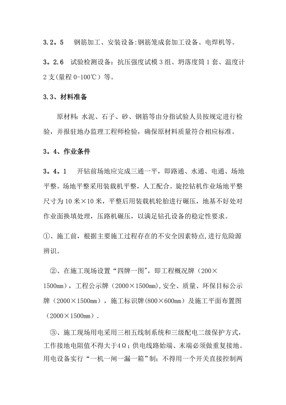 【施工管理】旋挖钻孔灌注桩施工方法(湿挖)_第4页