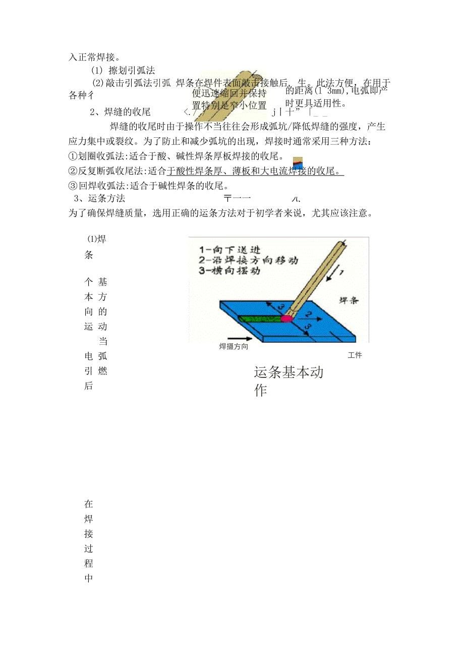 电焊基础知识_第5页