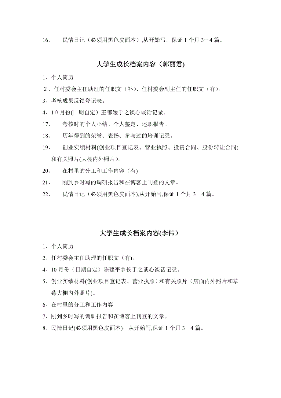 大学生村官成长档案内容_第2页