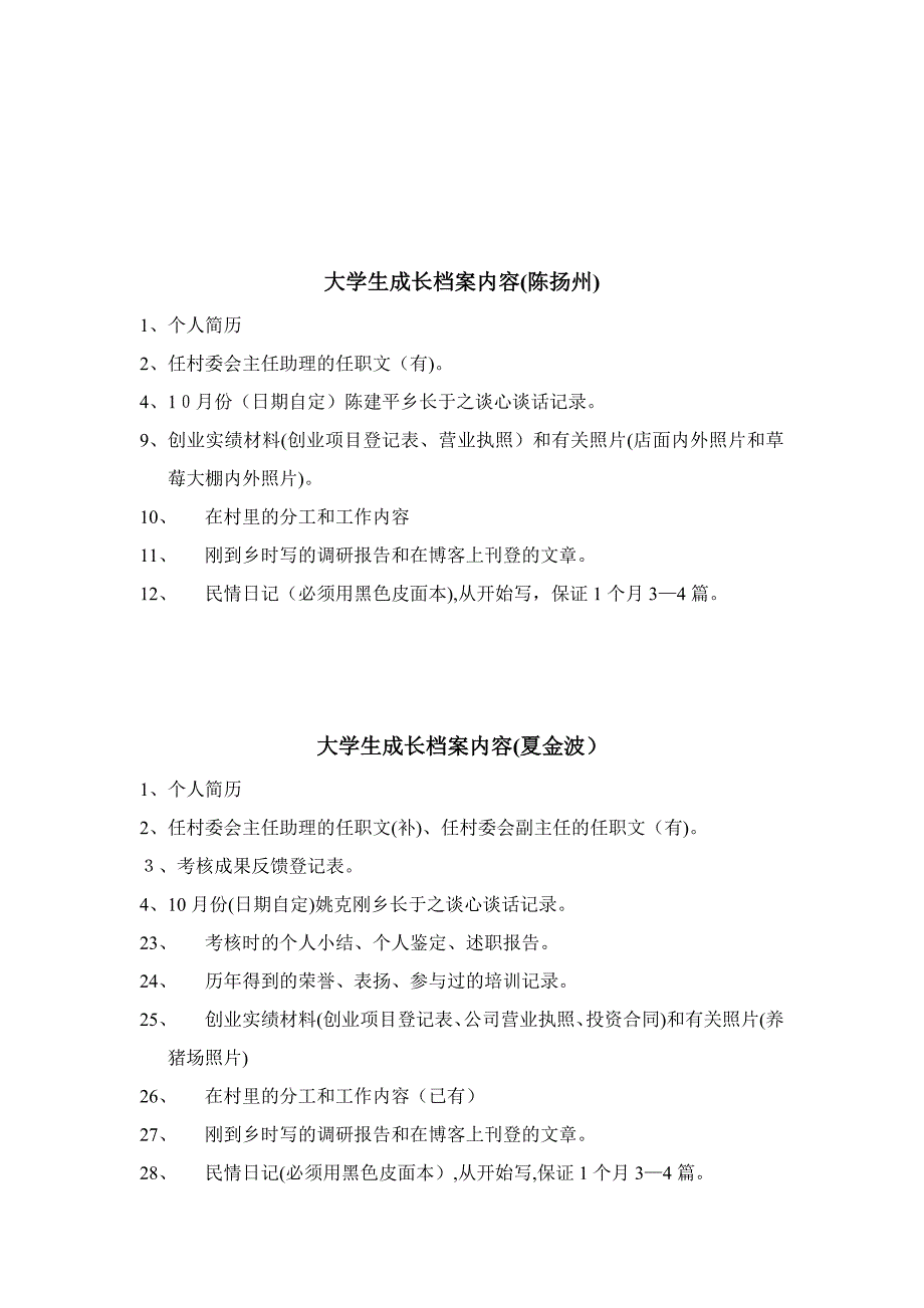 大学生村官成长档案内容_第3页