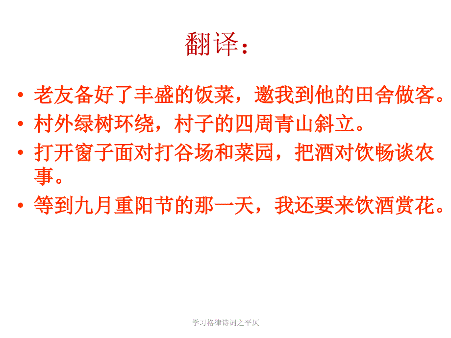 学习格律诗词之平仄课件_第4页