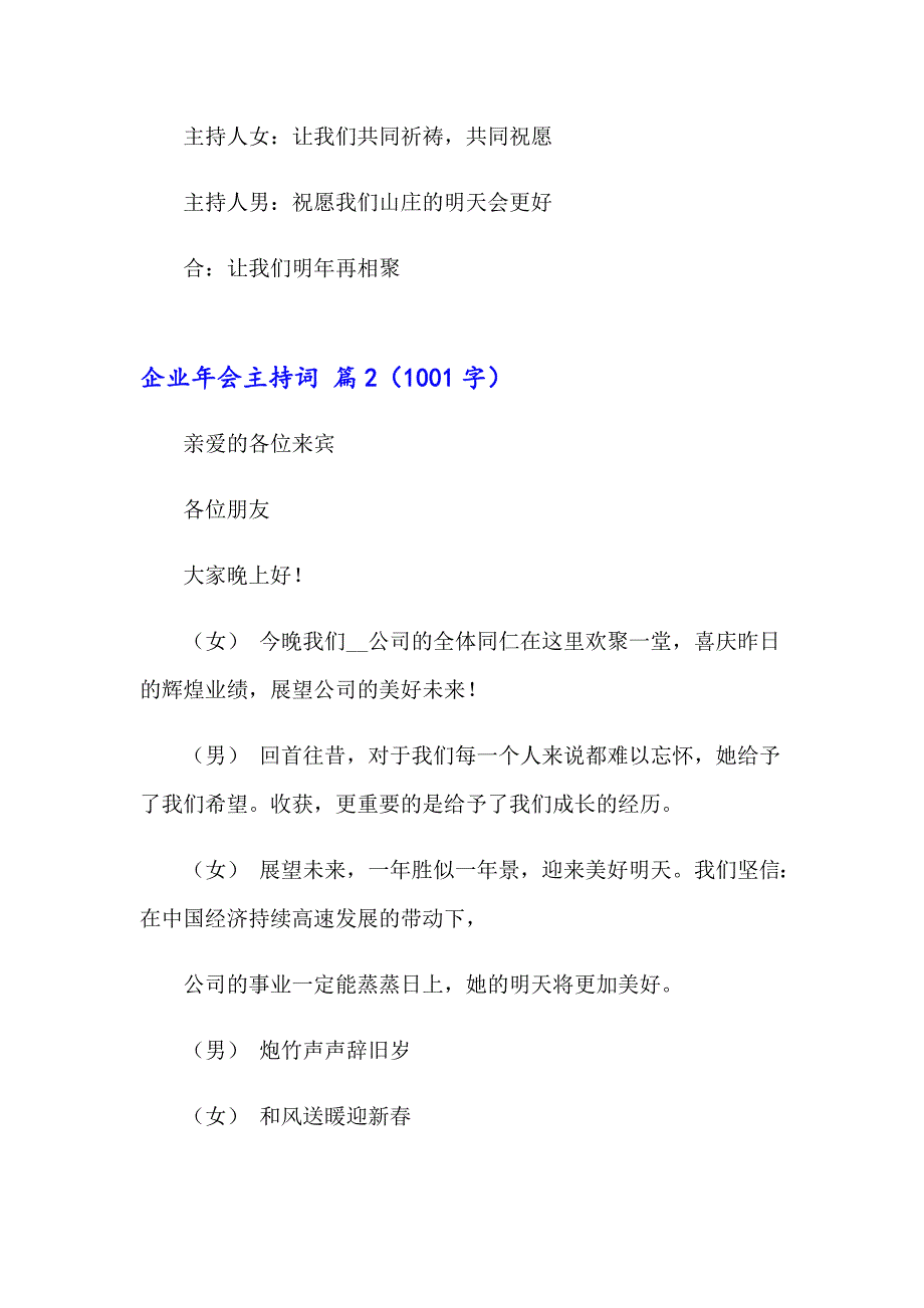 有关企业年会主持词模板集合五篇_第3页