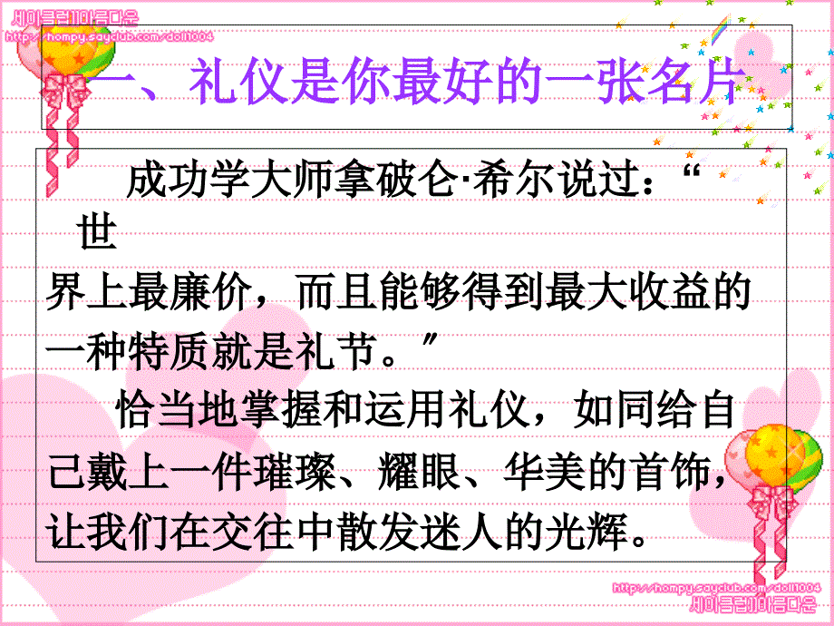 幼儿教师礼仪教师礼仪专题1_第3页